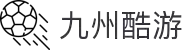九州酷游「中国」官方网站
